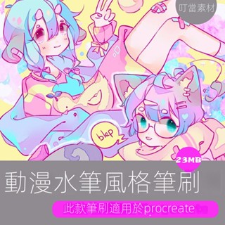 【精品素材】procreate筆刷ipad動漫馬克水彩筆插畫手繪卡通設計素材手繪畫