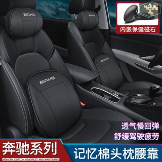 MAR 汽車頭枕腰靠AMG賓士汽車頭枕S級 GLA CLA A w250 c250 GLC 護頸枕頭車用座椅靠枕真皮記憶