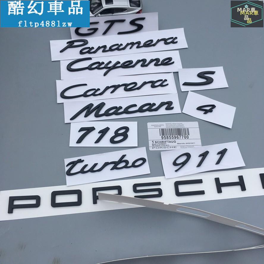 MAR 保時捷車尾標誌貼紙英文標誌車標卡宴S 帕拉梅拉GTS 卡雷拉MACAN 911 Turbo