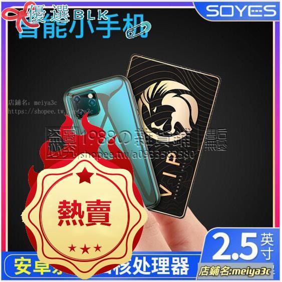【免運】中文繁體SOYES索野XS11智能手機 迷你卡片小手機 超小袖珍手機學生手機