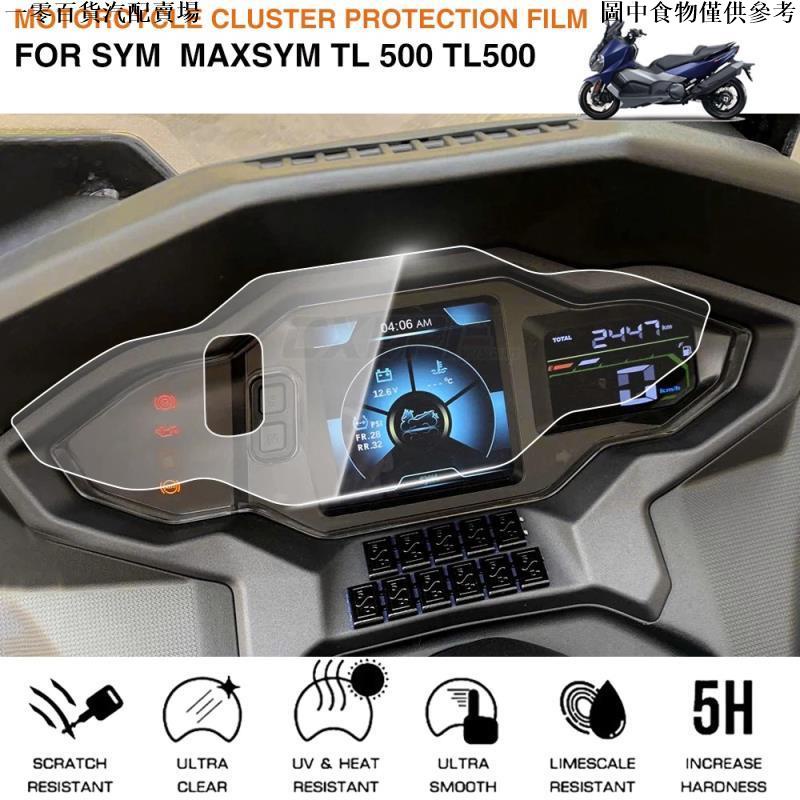💞機車好物💞Sym MAXSYM TL 500 TL500 2020 的摩托車簇劃痕保護膜屏幕保護膜
