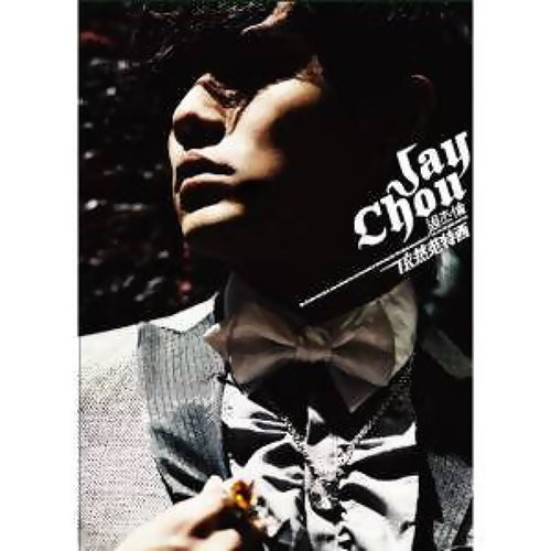 ㊣♡♥【(臺灣熱款)華語CD+DVD 專輯】周杰倫 JAY CHOU 依然范特西