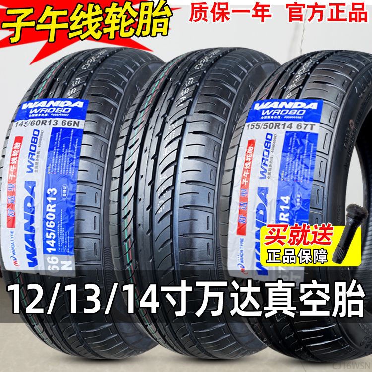 熱賣*萬達輪胎145/60R13/165/55R13知豆70R12電動轎車155/50R14 真空胎R1314Y