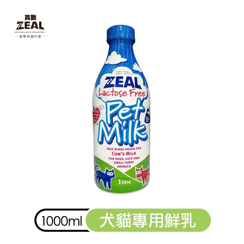 ZEAL 寵物牛奶 狗狗牛奶 狗牛奶 貓牛奶 貓咪牛奶 真致 ZEAL 牛奶 寵物奶 犬用牛奶 寵物鮮奶 不含乳糖