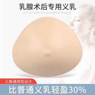 QATR三角形硅膠輕質義乳 乳腺術后假胸 淘貨源左右通用型