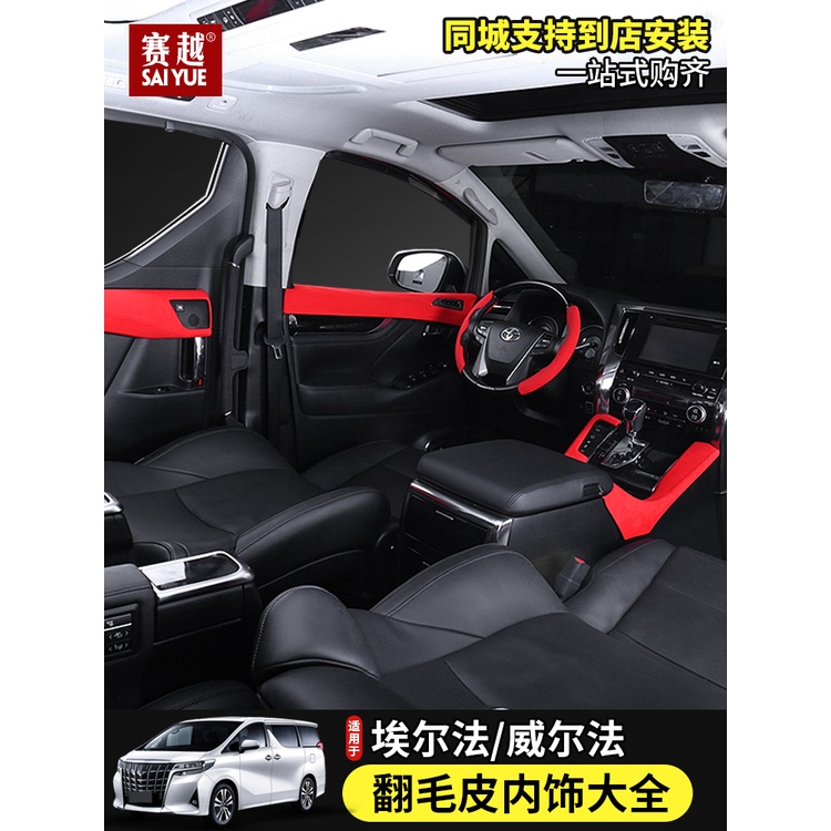 TOYOTA 豐田 ALPHARD 埃爾法 翻毛皮包覆 皇冠威爾法拉手扶手方向盤裝飾改裝