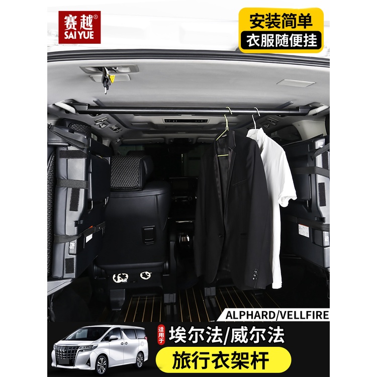 TOYOTA 豐田 ALPHARD 埃爾法 車載晾衣架皇冠威爾法晾衣橫桿后備箱車頂衣掛桿