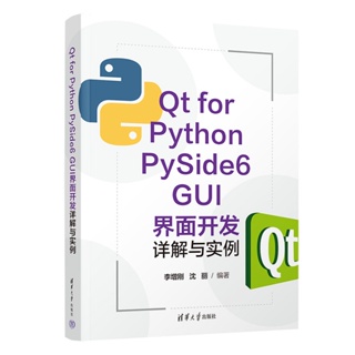 PW2【電腦】Qt for Python PySide6 GUI界面開發詳解與實例