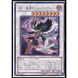 (TT) 99分 遊戲王 BF-孤高 BF 黑羽 孤高 銀字