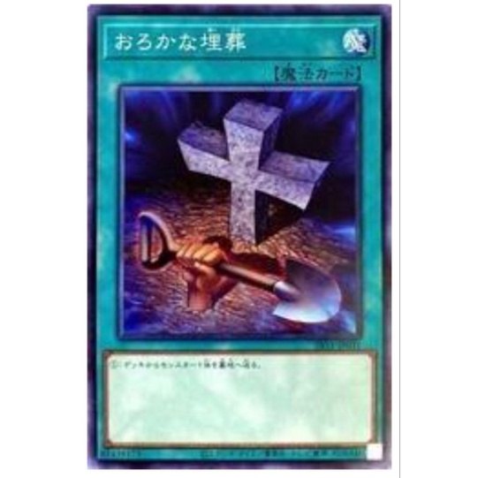 (TT)全新 遊戲王 SR07-jp029 SR11-JP031 愚蠢的埋葬 (普卡)