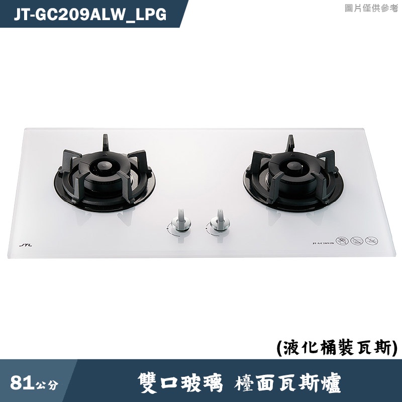 喜特麗【JT-GC209ALW_LPG】81cm雙口玻璃 檯面瓦斯爐(白)-桶裝瓦斯(含標準安裝)