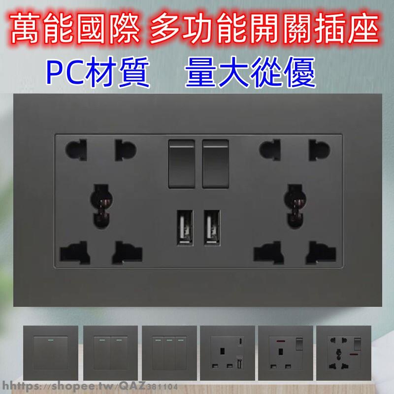 開關插座面板type-c 110v 插座 臺灣 USB墻壁插座146兩位雙位三孔全球通用 萬用插座