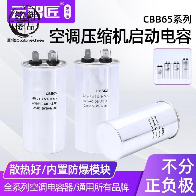 台灣發貨/CBB65空調壓縮機啟動電容器20/25/30/35/40/45/50/60/70UF 450V/免運/熱賣