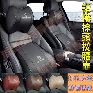 賓士 頭枕腰靠 車載頸枕腰墊E級 C級 A級 B級 S級 CLA GLA GLC GT GLB GLE適用 透氣護頸枕