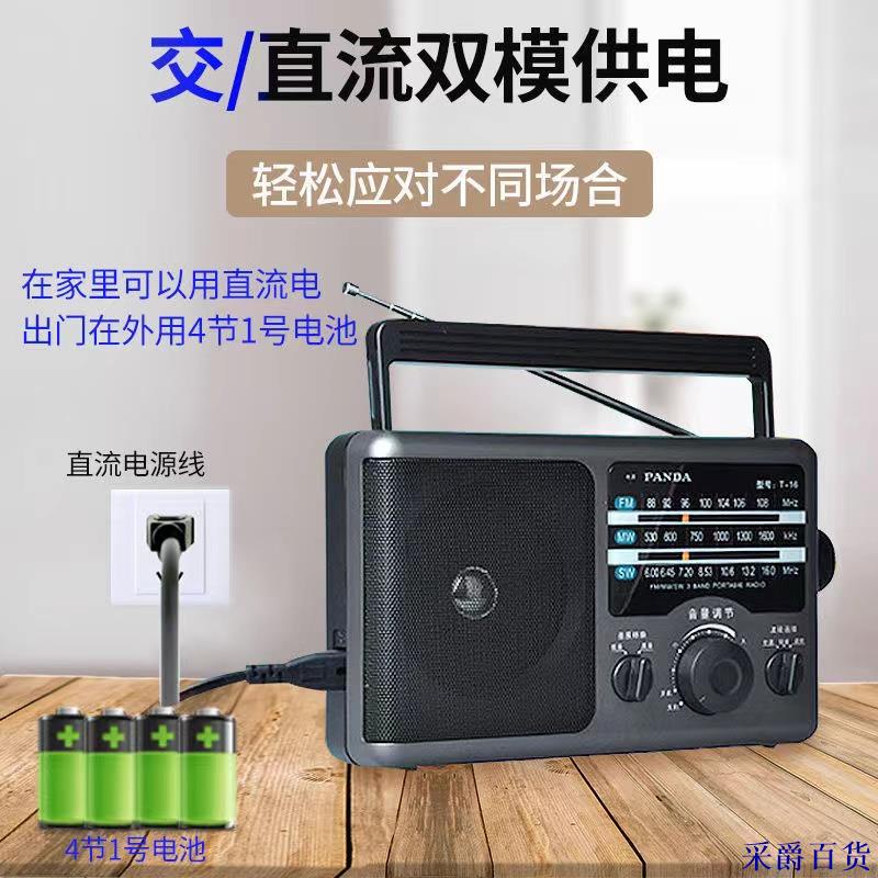 【采爵】PANDA/熊貓T-16全波段老人便攜半導體收音機老式懷舊簡單款收音機