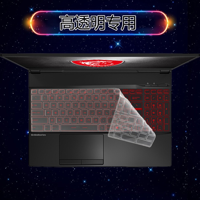 現貨 筆電貼紙 保護貼 微星15.6寸筆電保護膜衝鋒坦克2 Pro GL63 GP65 GL65 Leopard鍵盤膜G