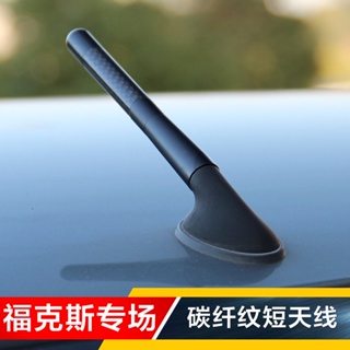 FORD 福特05-14款經典FOCUS 福克斯 福睿斯KUGA 翼虎 短天線翼博改裝車頂碳纖紋天線