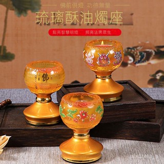 保護 蓮花燈 公媽燈 佛燈 神桌燈 神明燈 祖先燈 供佛燈 長明燈 招財燈 神桌燈 福祿燈 家用供奉琉璃佛經蓮花燭座佛具