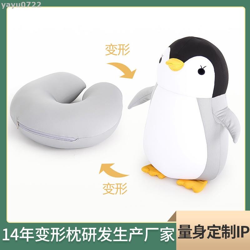 【YO】❁◄全場促銷工廠企鵝u型枕 卡通粒子枕抱枕變形枕二合一兩用枕護頸枕頭