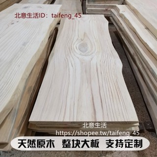 【北意生活】定製實木大板桌面松木整板書桌茶桌吧臺桌大班臺自然邊原木臺面板