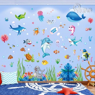 現貨速發🔥清檸 卡通貼紙海底世界海洋 房間裝飾 壁貼 牆貼 壁紙 畫幼兒園3D立體兒童房牆面裝飾教室佈置