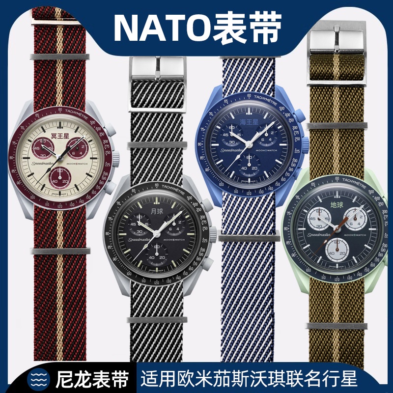 ㊣♡適配歐米*茄聯名斯沃琪Nato表帶行星系列Omega Swatch海馬手表帶20 手表配件 手表維修零件 修理配件