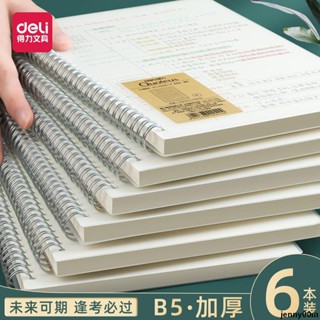 新品 得力B5線圈本超厚筆記本高中生錯題本本子ins高顏值初中生作業本