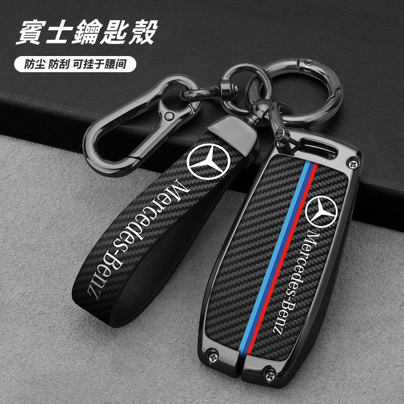 👍【新品】Benz 鑰匙套 賓士鑰匙套 AMG c206l e300 glC GLB W260 GLA 碳纖金屬鑰匙殼