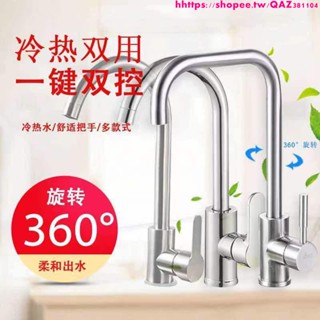 304不銹鋼冷熱水龍頭 廚房洗菜盆水槽立式水龍頭 洗手臺洗臉盆單冷雙水龍頭開關 廚房水龍頭旋轉