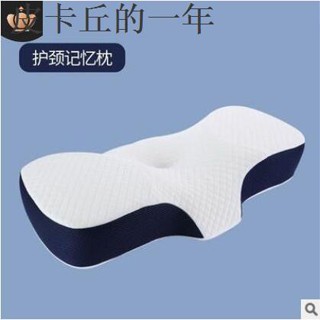底價·質量好·枕頭 / 記憶枕【全方位保護頸椎 舒適型蝶型枕】止鼾枕 /功能枕 /午睡枕/慢回彈記憶棉/太空記憶枕