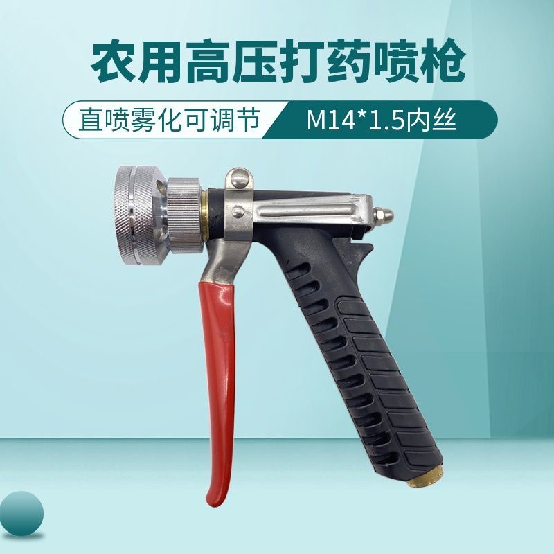 打藥機噴槍 短槍農用 臺灣陶瓷噴嘴 噴霧器可調霧化高壓噴霧水槍
