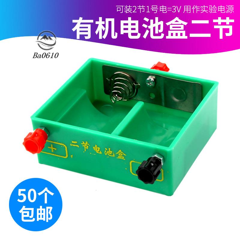 🥇臺倉發貨🥇1號電池盒有機電池盒1號2節一號電池盒并聯3V 物理電學實驗器材