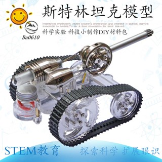 🥇72H發貨🥇羅橋斯特林發動機 外燃發動機小坦克 迷你引擎模型 實驗拼裝玩具