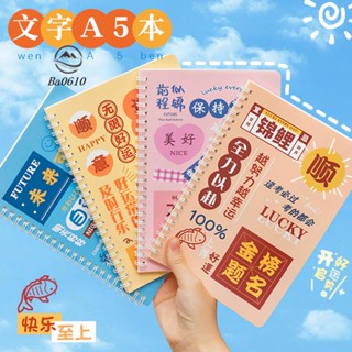 🥇72H發貨🥇勵志A5線圈本學生加厚筆記本高顏值記事本通用橫線本子簡約作業本
