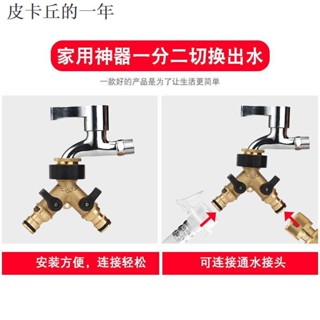 新款·滿減免運·四六分通用，全銅水龍頭分流器，一分二轉換奶嘴接頭，洗衣機水槍水管多功能快接奶嘴頭，Y型奶嘴頭，三通奶嘴快