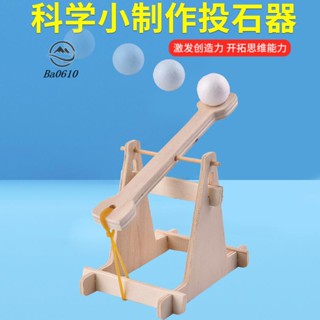 🥇72H發貨🥇創意diy自制木質投石器小學生槓桿原理認知材料包兒童益智玩具