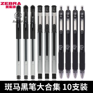 🥇72H發貨🥇ZEBRA日本斑馬黑筆套裝合集C-JJ100 JELL-BE經典水筆JJ3按動學生考試辦公中性筆grip