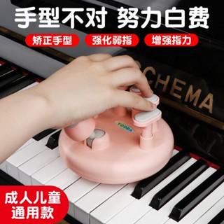 💖滿額免運🔥標準鋼琴手型矯正器鍵盤指力練習器古箏兒童手指訓練器