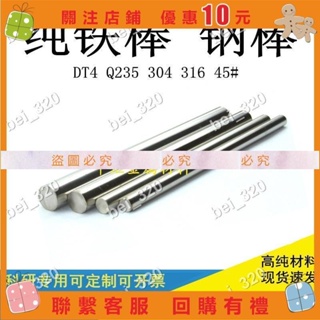 【bei_320】高純棒磨光棒鋼棒直徑1mm-100mmDT4電工純棒鋼棒科研