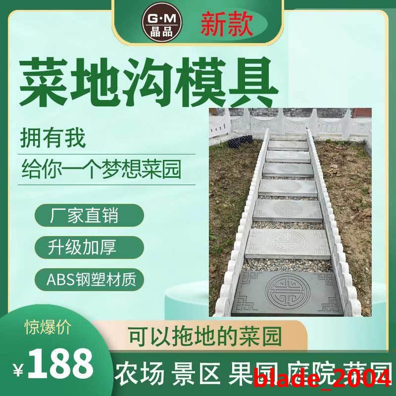 新品 菜地溝模具 菜地沿路菜溝子 板板模具 青石板鋪路模具 庭院花園模型 優選173