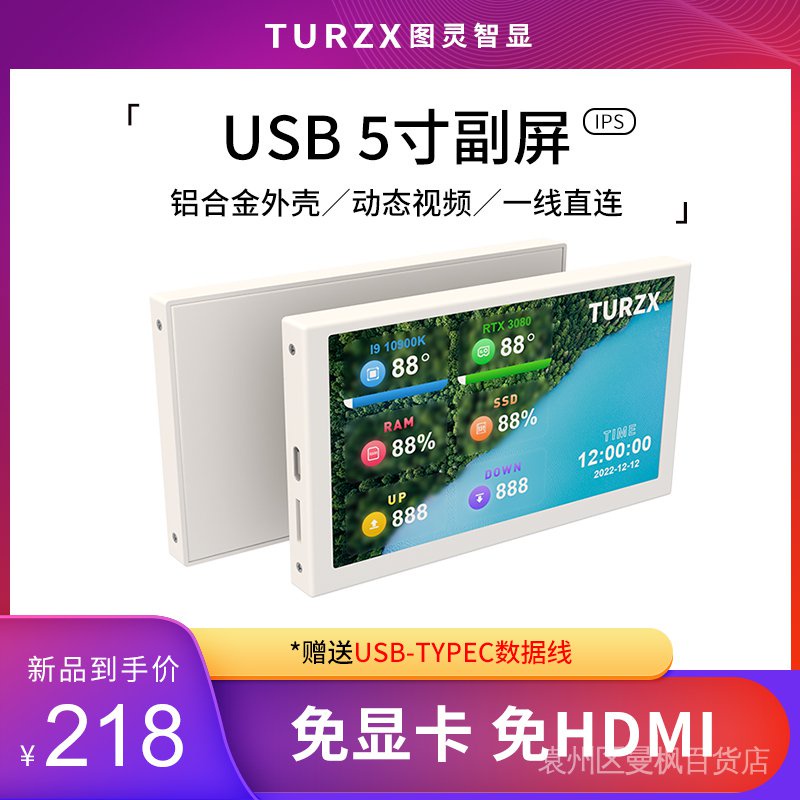 ♫副屏 圖靈智顯5寸IPS TYPEC副屏機箱 機箱副屏電腦監控usb