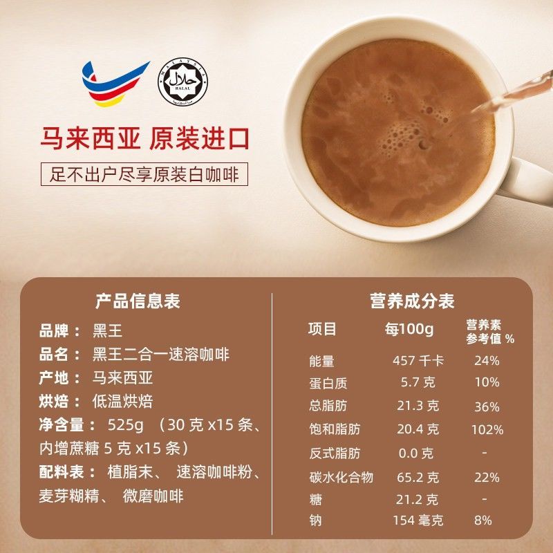【99免運】黑王白咖啡馬來西亞進口二合一無蔗糖速溶咖啡粉450g