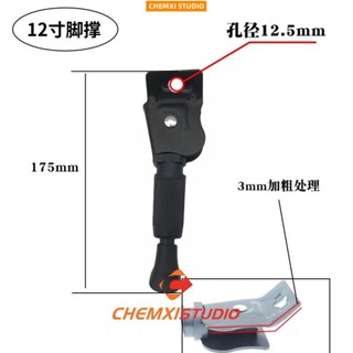 晨曦五金14寸代駕電動車摺疊車腳撐停車架腳踏車側邊撐車撐腳架站架梯子735