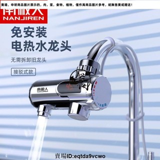 臺灣免運#南極人電熱水龍頭免安裝即熱式熱水器廚房家用過水熱速熱熱得快1331