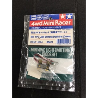 日本 天宮 TAMIYA 迷你 四驅車 裝飾燈 燈 綠色 燈光 日本製 軌道車 模型