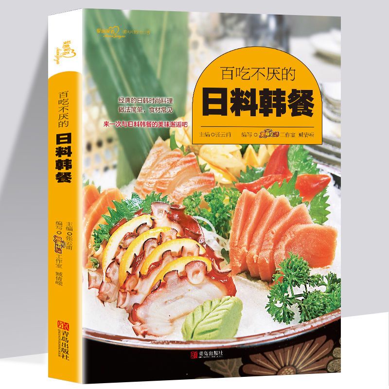 ☘千千☘【台灣發貨】百吃不厭的日料韓餐 烤箱菜譜大全美食西餐書籍 日本料理菜譜書籍