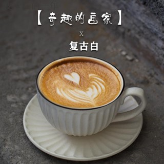 免運費·底價·陶瓷咖啡杯 歐式陶瓷套裝 復古咖啡杯碟套裝手工日式拉花杯歐式小奢華粗陶瓷手衝咖啡杯送勺