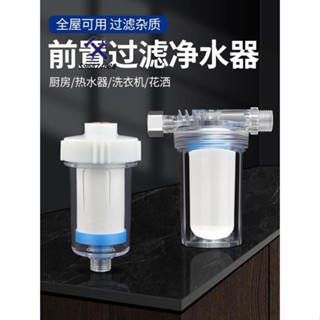 🛠72H發貨🛠️前置過濾凈水器4分通用家用自來水龍頭洗衣機廚房水管可清洗濾芯