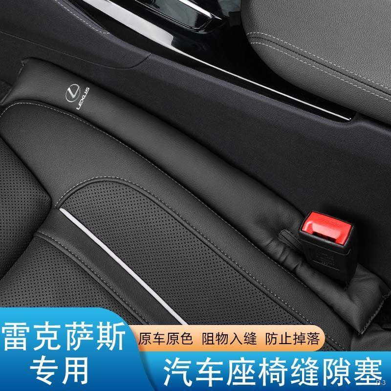 限時折扣 Lexus 汽車座椅縫隙塞條 凌志ES200/NX/RX300/UX260/LX/CT 椅縫塞 縫隙塞 夾縫條