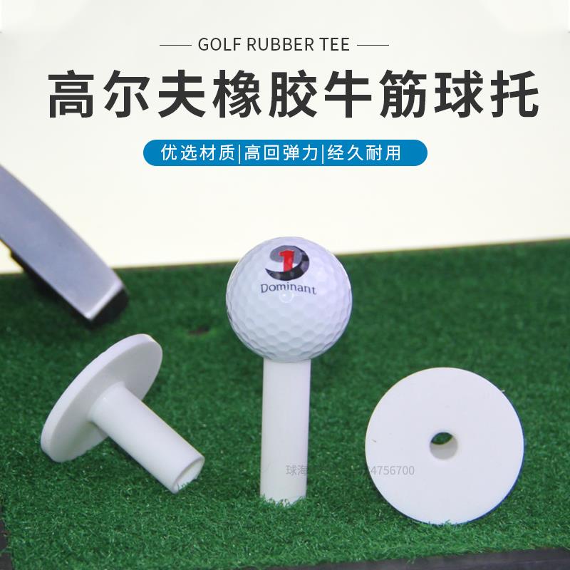 [現貨熱賣]高爾夫牛筋TEE打擊墊配件橡膠球Tee球釘golf軟膠T球託10尺寸白色